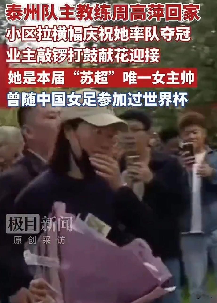 2007年她是女足世界杯左路铁闸，
退役时欧洲俱乐部开三倍薪资挖她，
周高萍却拎