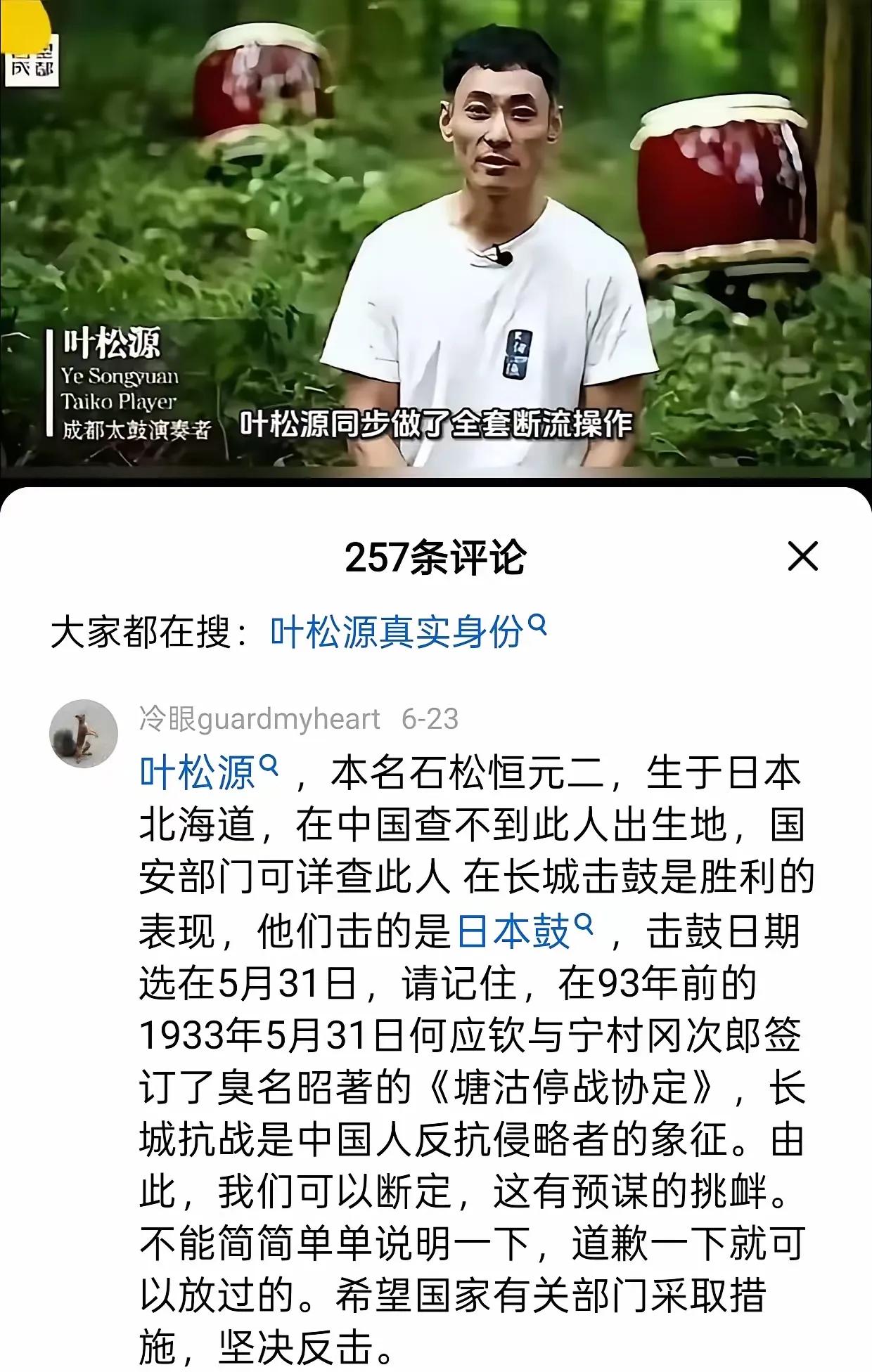 近日，网友热议叶松源相关活动事件，不少人猜测当事人刻意选定国耻日蓄意挑衅，甚至贴