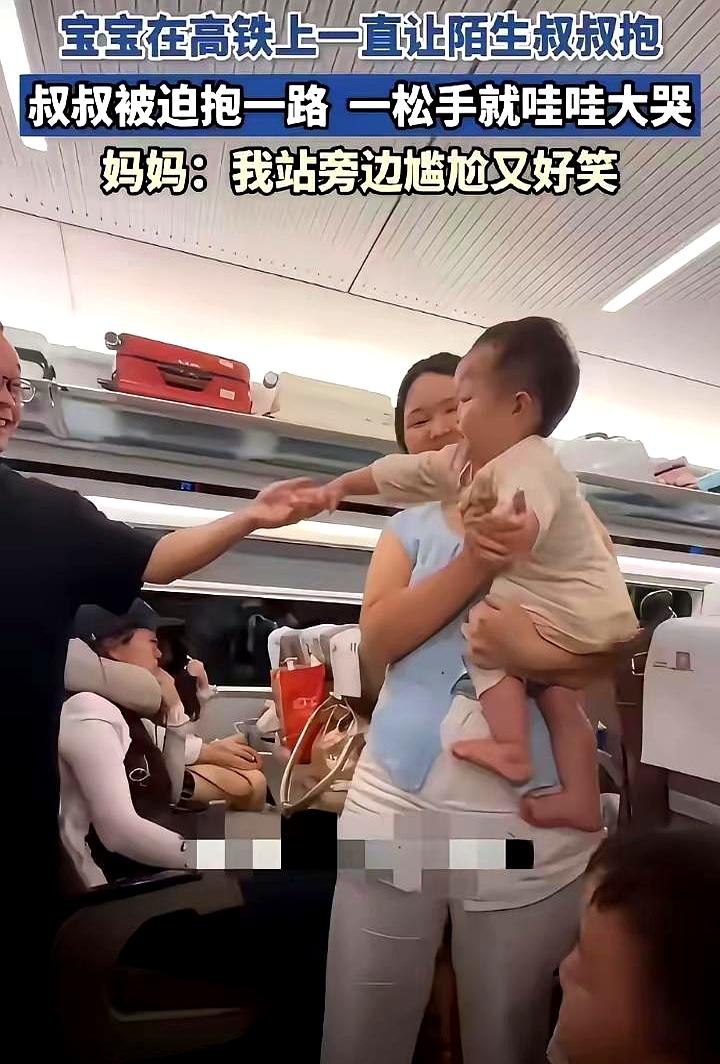你敢信吗？
高铁上一个素不相识的认生宝宝，竟在一个陌生大老爷们怀里结结实实睡了两