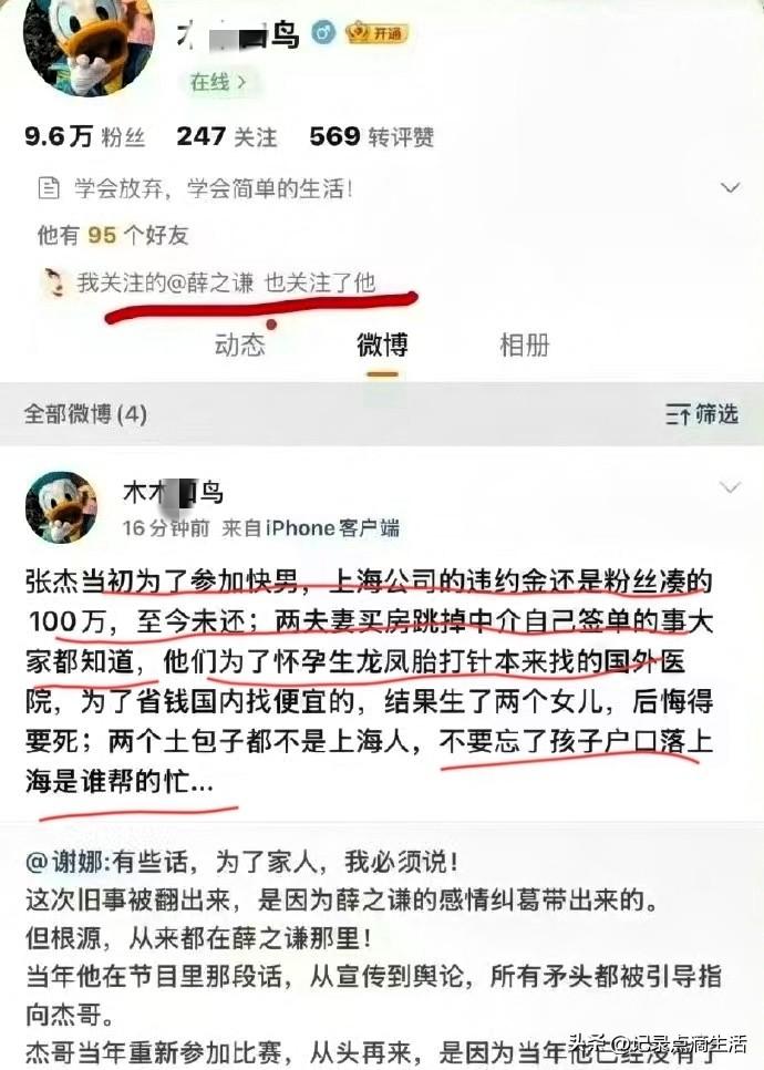 薛之谦的朋友开始发文吐槽张杰和谢娜了，事情好像开始向另外一个方向发展了……
看来