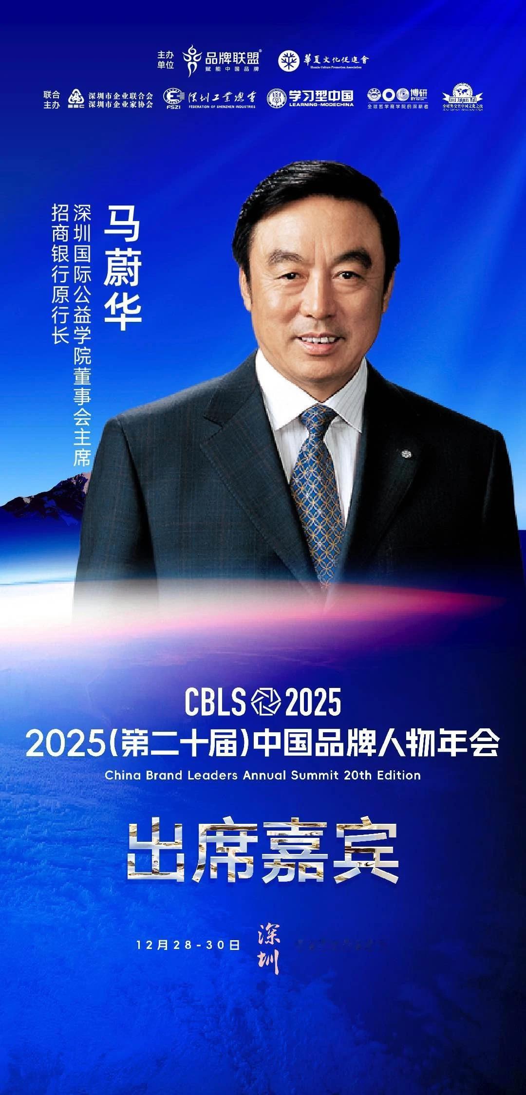 ＃2025中国品牌人物年会 企业家精神是什么？联合国可持续发展目标指导委员会成员