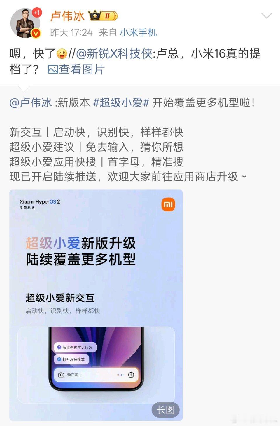 卢伟冰确认小米16系列提速，今年可能形成华为和小米前后夹击苹果iPhone 17