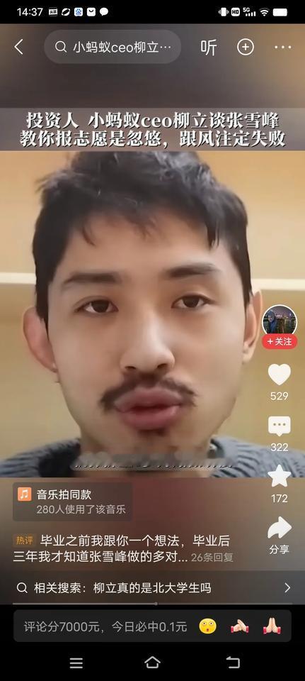 为什么连小蚂蚁ceo柳立也指责张雪峰老师？难不成他也看张雪峰老师做高报赚钱眼红？