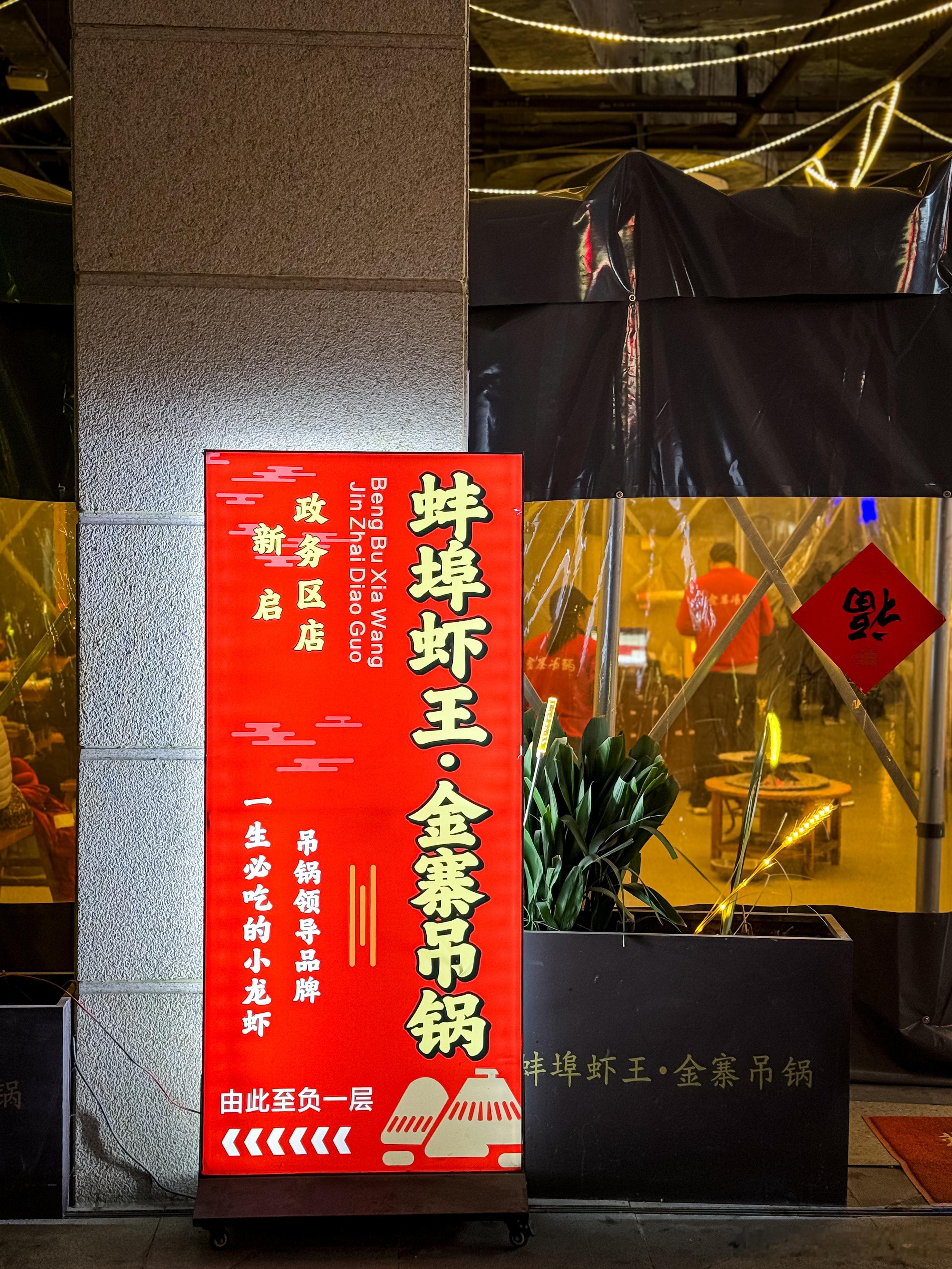 来合肥出差，酒店附近觅食看到“蚌埠”二字，必须带同事进来感受下。吴老师反馈味道很