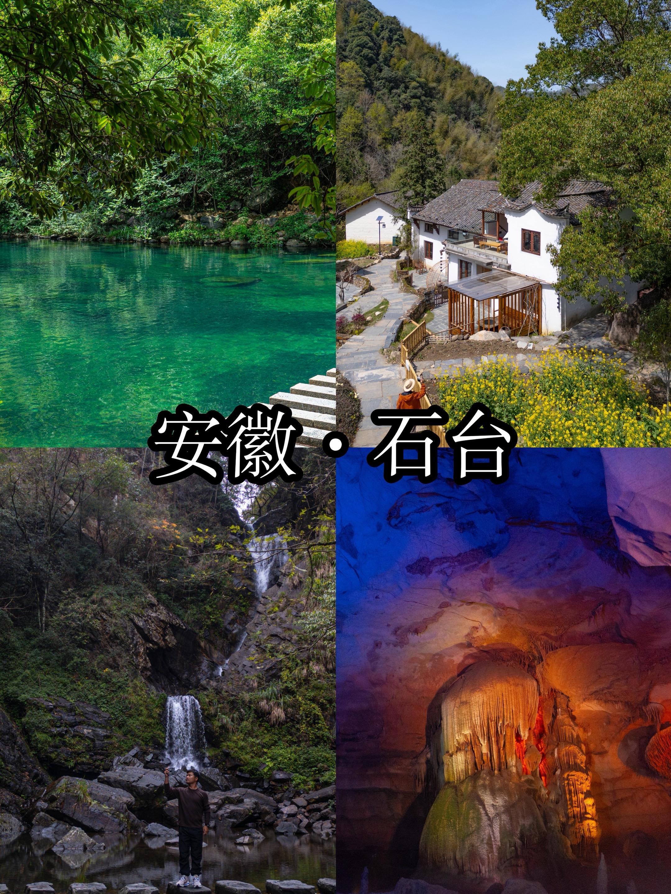 石台3天2晚自驾攻略，热门+小众一网打尽。     假期去哪玩？ 每逢...