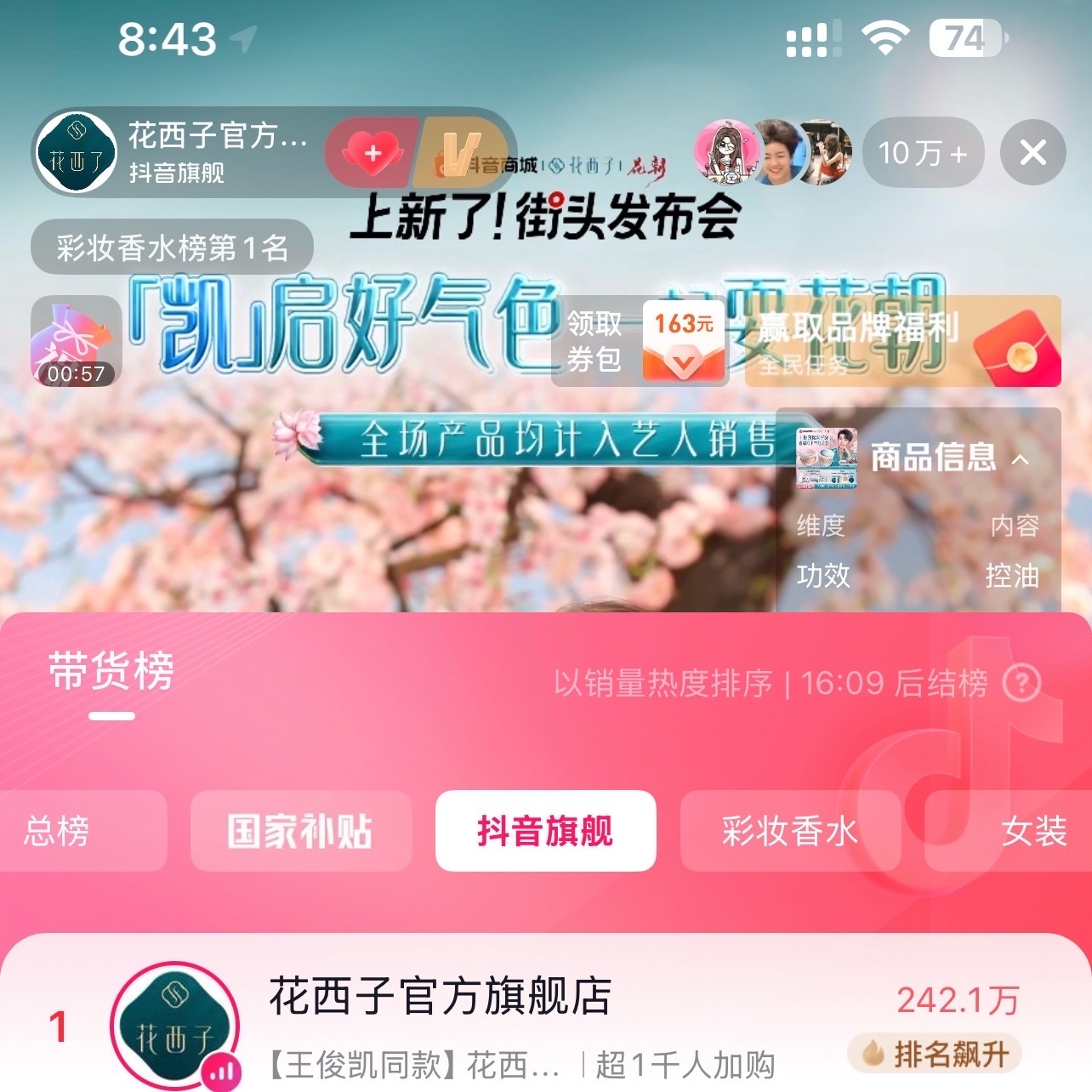 王俊凯🫘音花西子直播11w➕在线观看 三字太火了吧 王俊凯直播国风造型