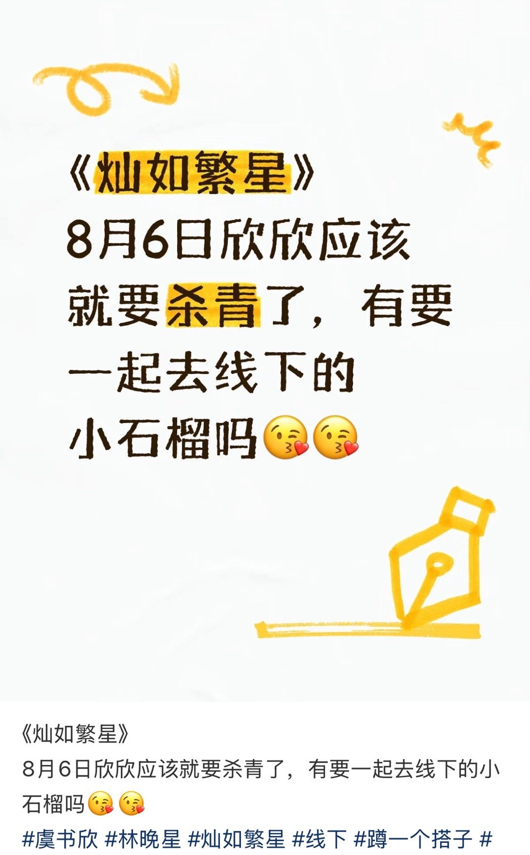 虞书欣灿如繁星下个月杀青咯可以好好休息一下了[淡淡的][淡淡的] ​​​