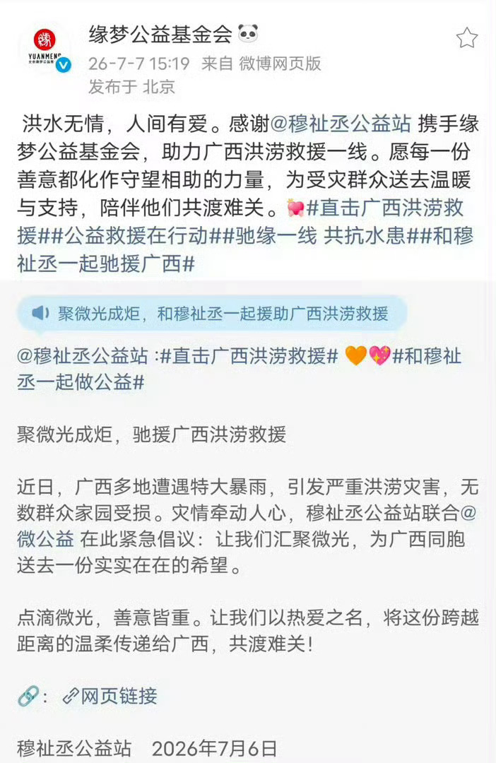 但愿苍生俱饱暖，不辞辛苦出山林。希望大家多多关注广西水灾，尽自己努力让同胞渡过难
