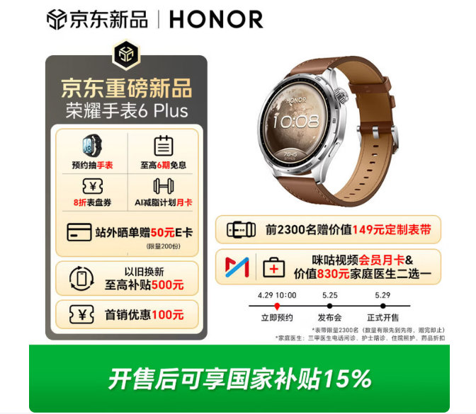 【荣耀手表 6 Plus 预计 5 月 25 日发布：首发 1000mAh 青海