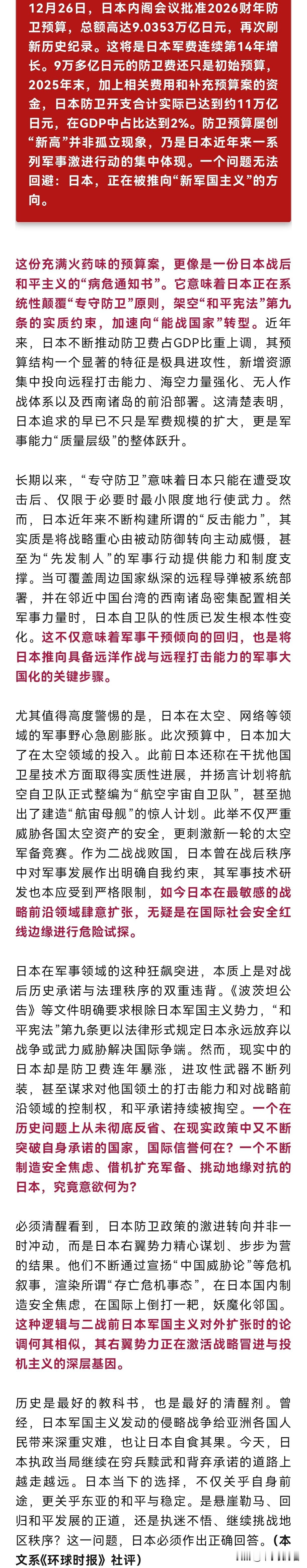 军费狂飙，日本“新军国主义”加速显形