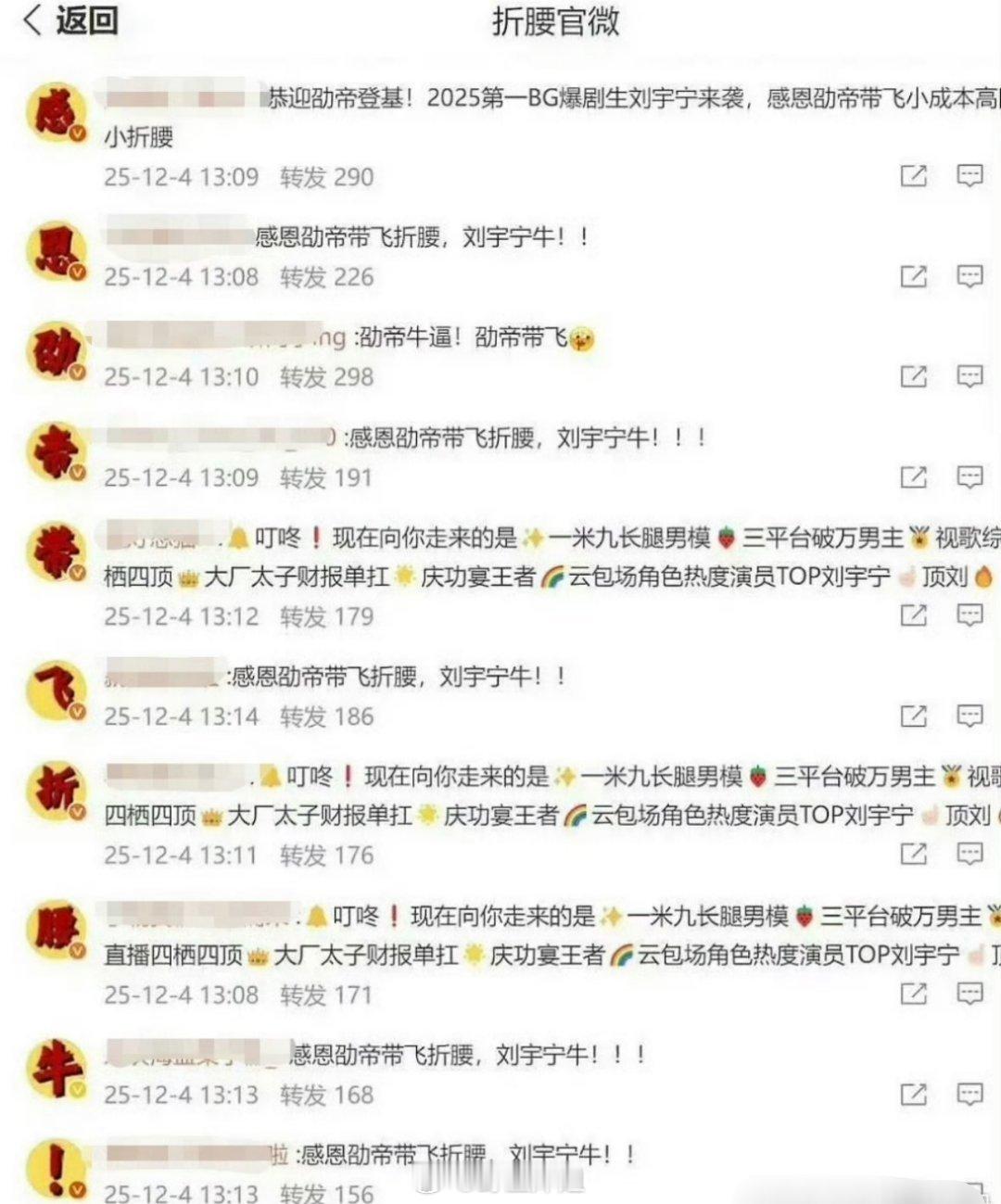 刘宇宁跟宋祖儿合作了《折腰》，现在刘宇宁粉丝直接在《折腰》官微底下在排字，这是咋