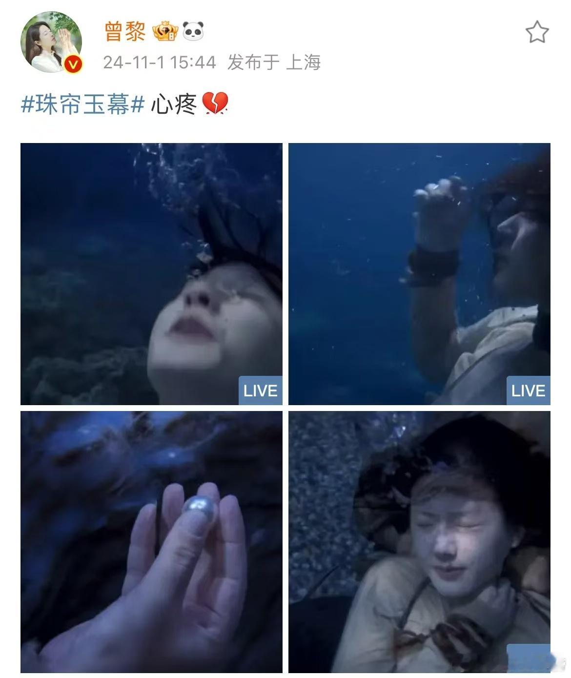 #曾黎心疼赵露思水下戏# 赵露思水下戏的艰辛，如同珍珠在蚌中磨砺。曾黎的心疼是对