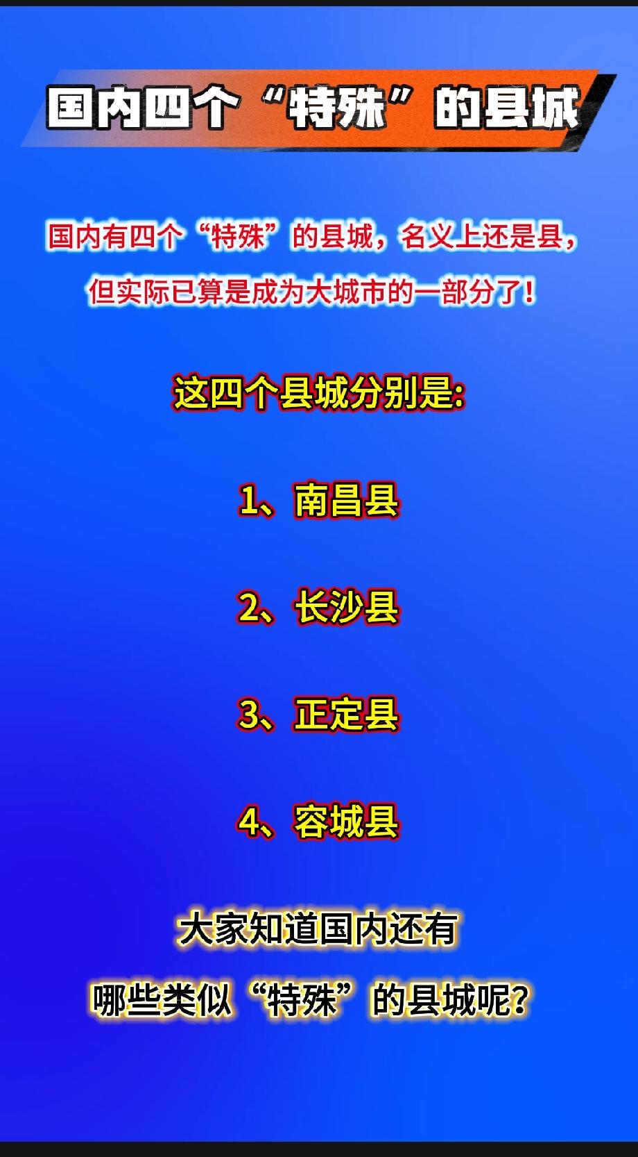 国内四个“特殊”的县城

国内有四个“特殊”的县城，名义上还是县，
但实际已算是