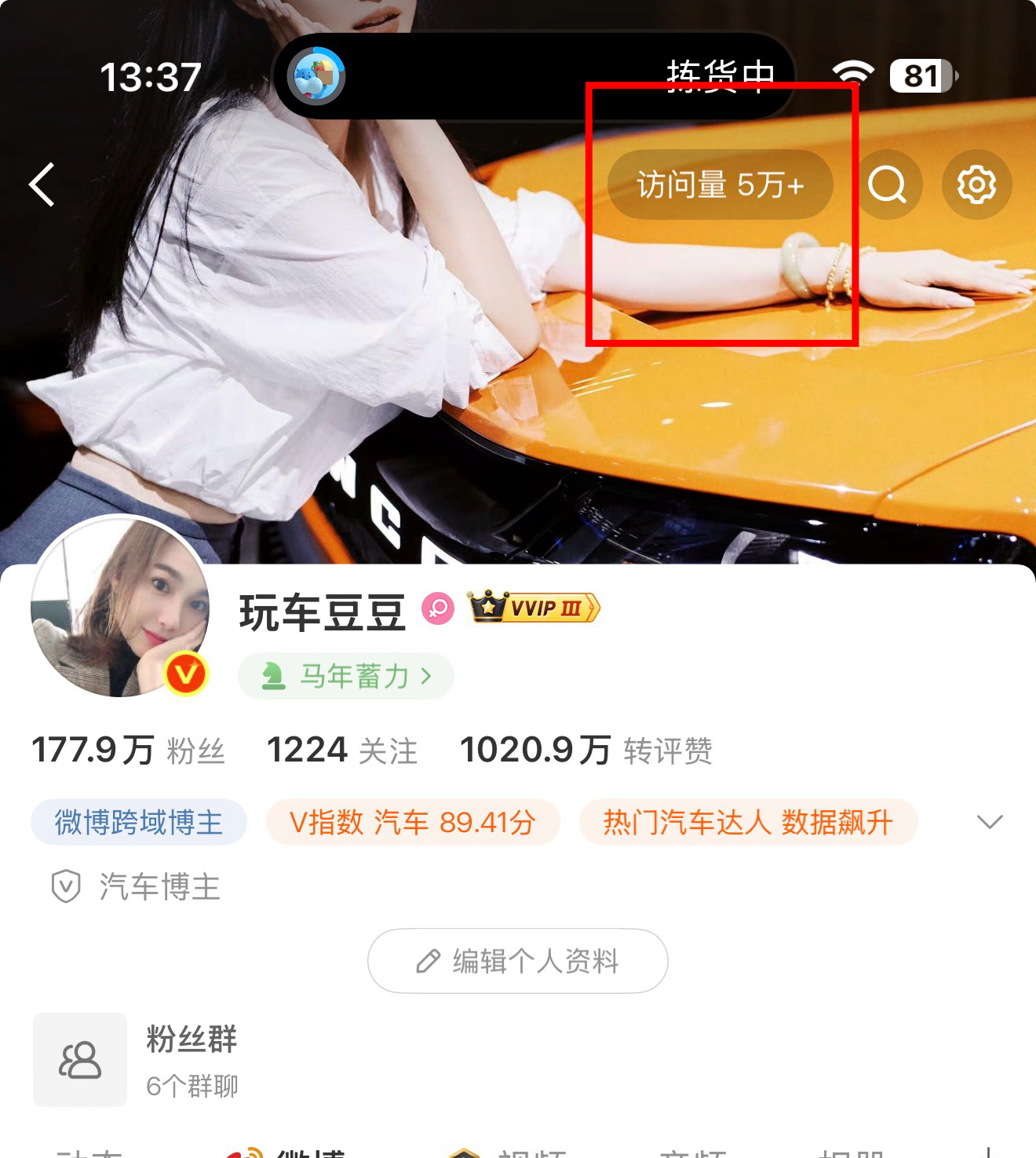 我的主页也终于有访问量啦！！！但是和杰灵、韩哥比那还差的远～努力分享生活，分享“