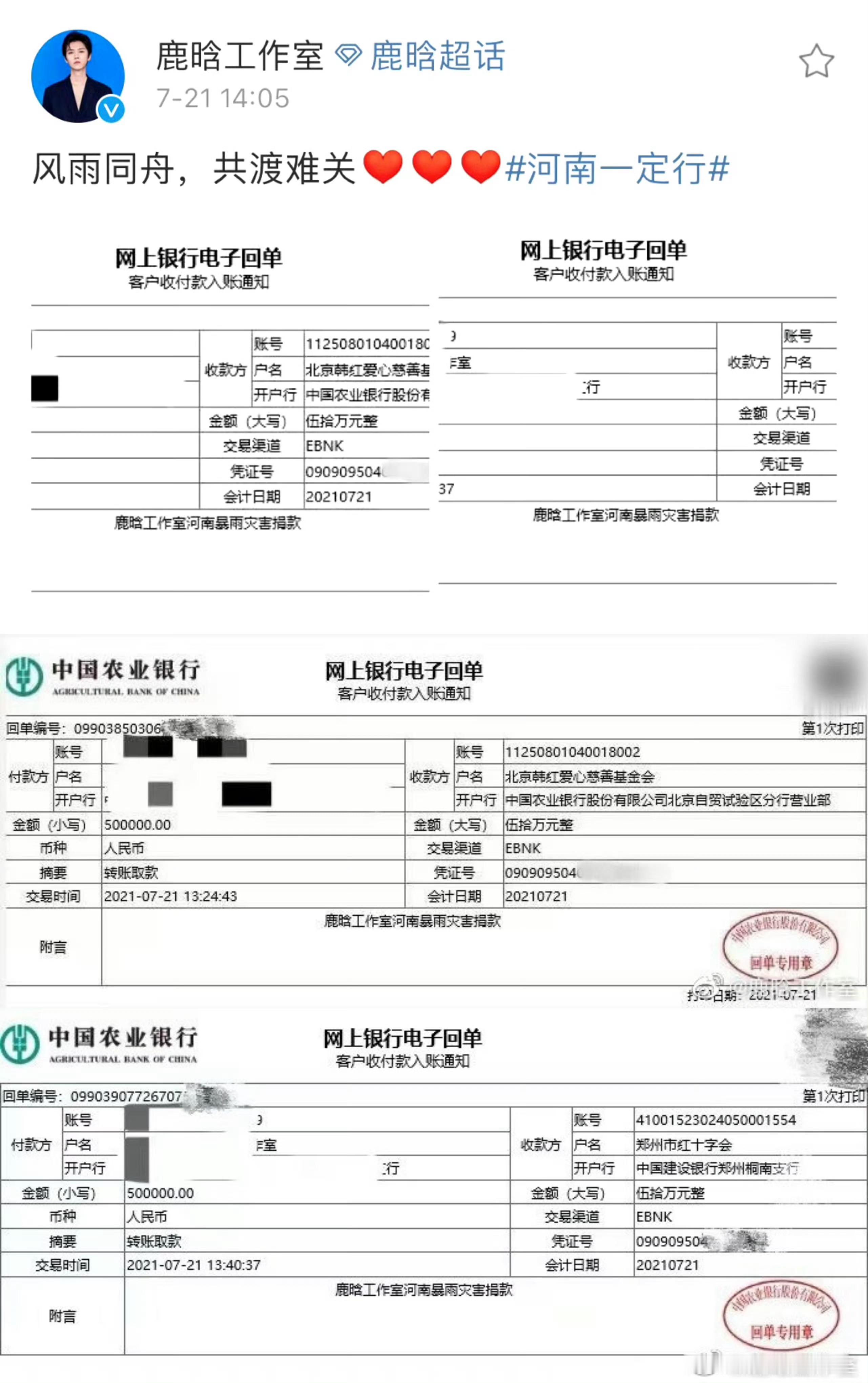 鹿晗驰援广西灾区 愿洪涝灾区早日平安新浪好像离开鹿晗不能存活了 每时每刻都在推鹿