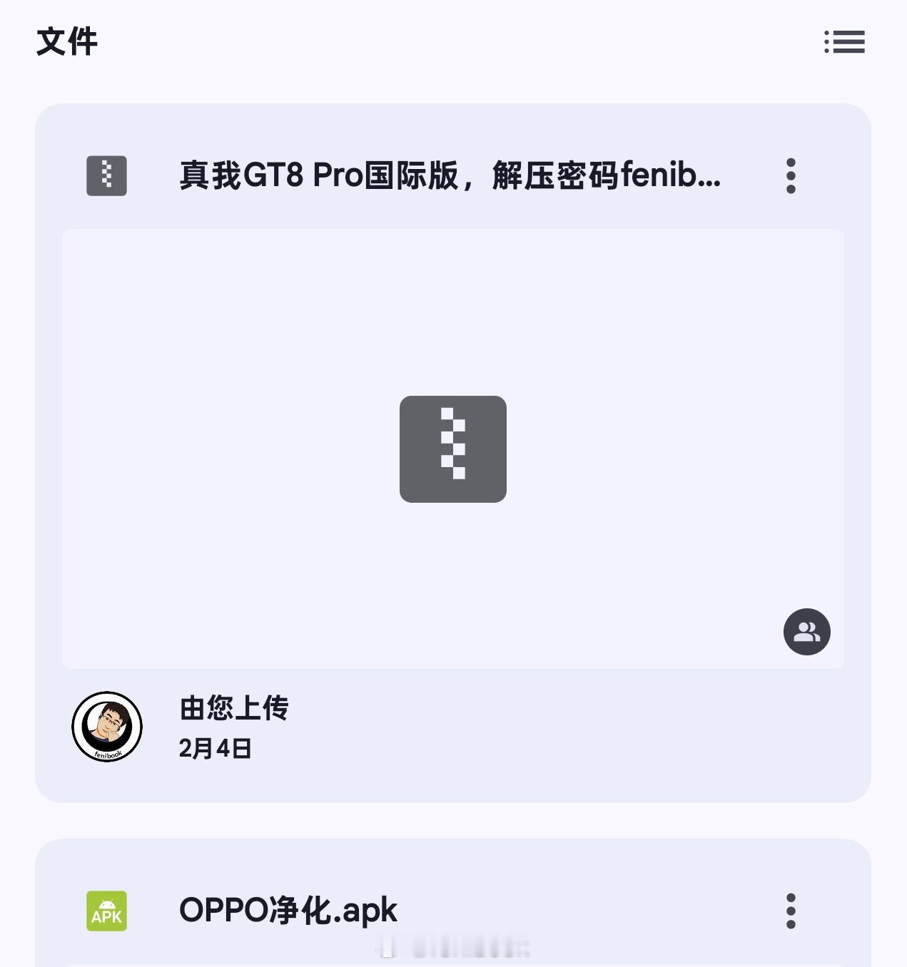 真我GT8 Pro国际版（EU）刷机包，一键刷机即可，可参考我发的一加刷机教程几