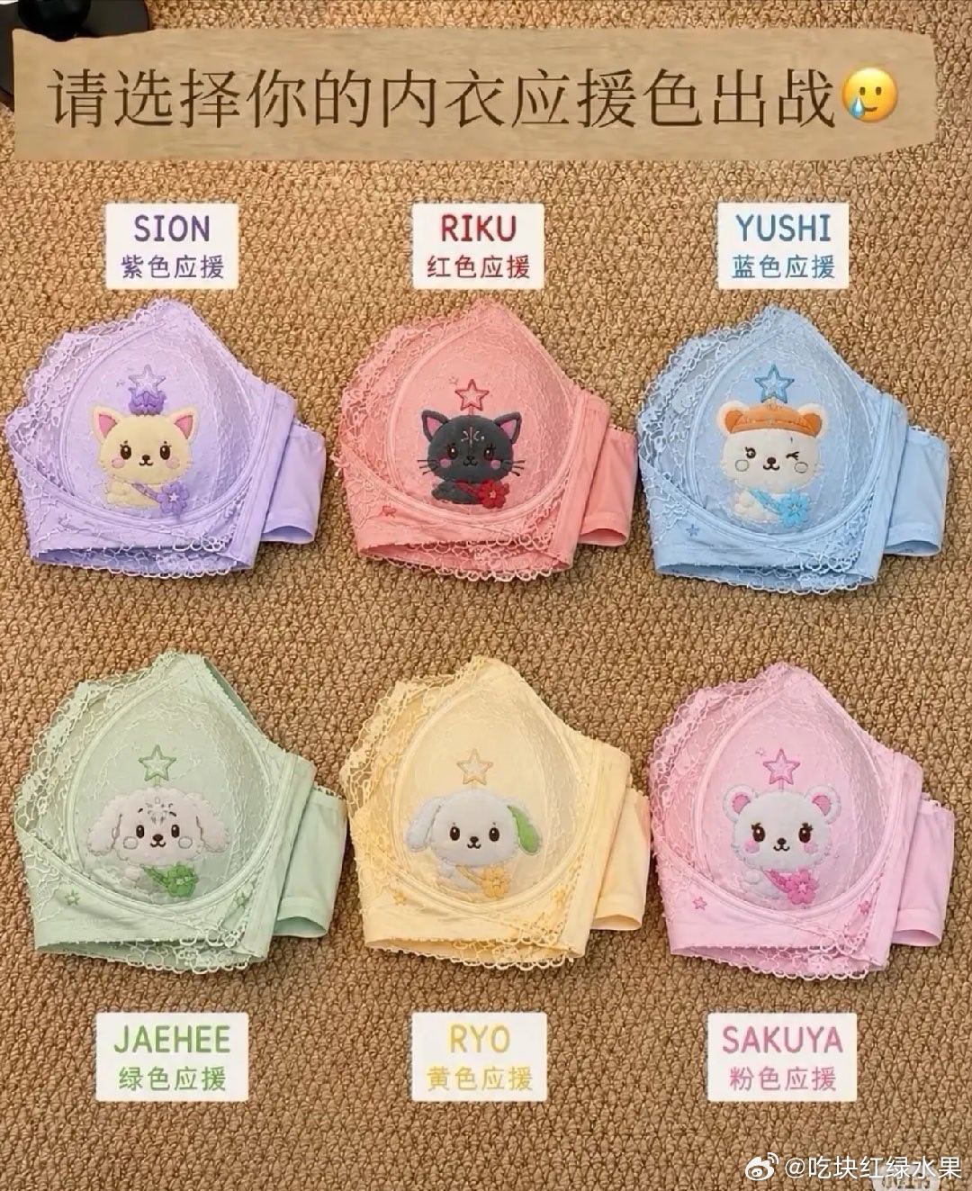 请选择你的内衣应援色nct wish