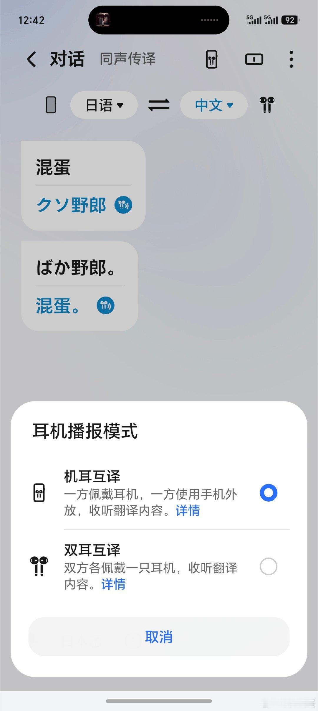 买了荣耀Earbuds耳夹式耳机Pro这个耳机的试一下同声传译功能在外企这简直是