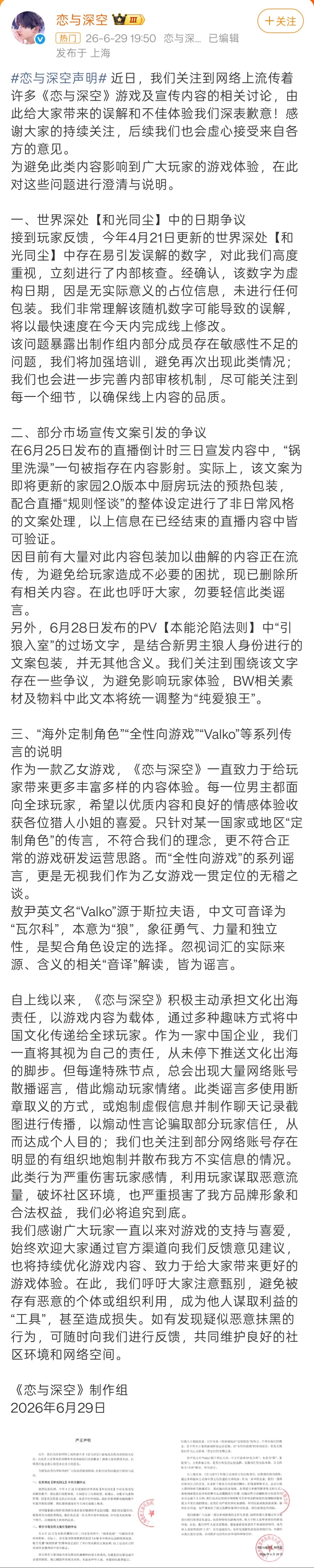 恋与深空回应争议6月29日晚，恋与深空发文回应争议。恋与深空表示，相关731数字