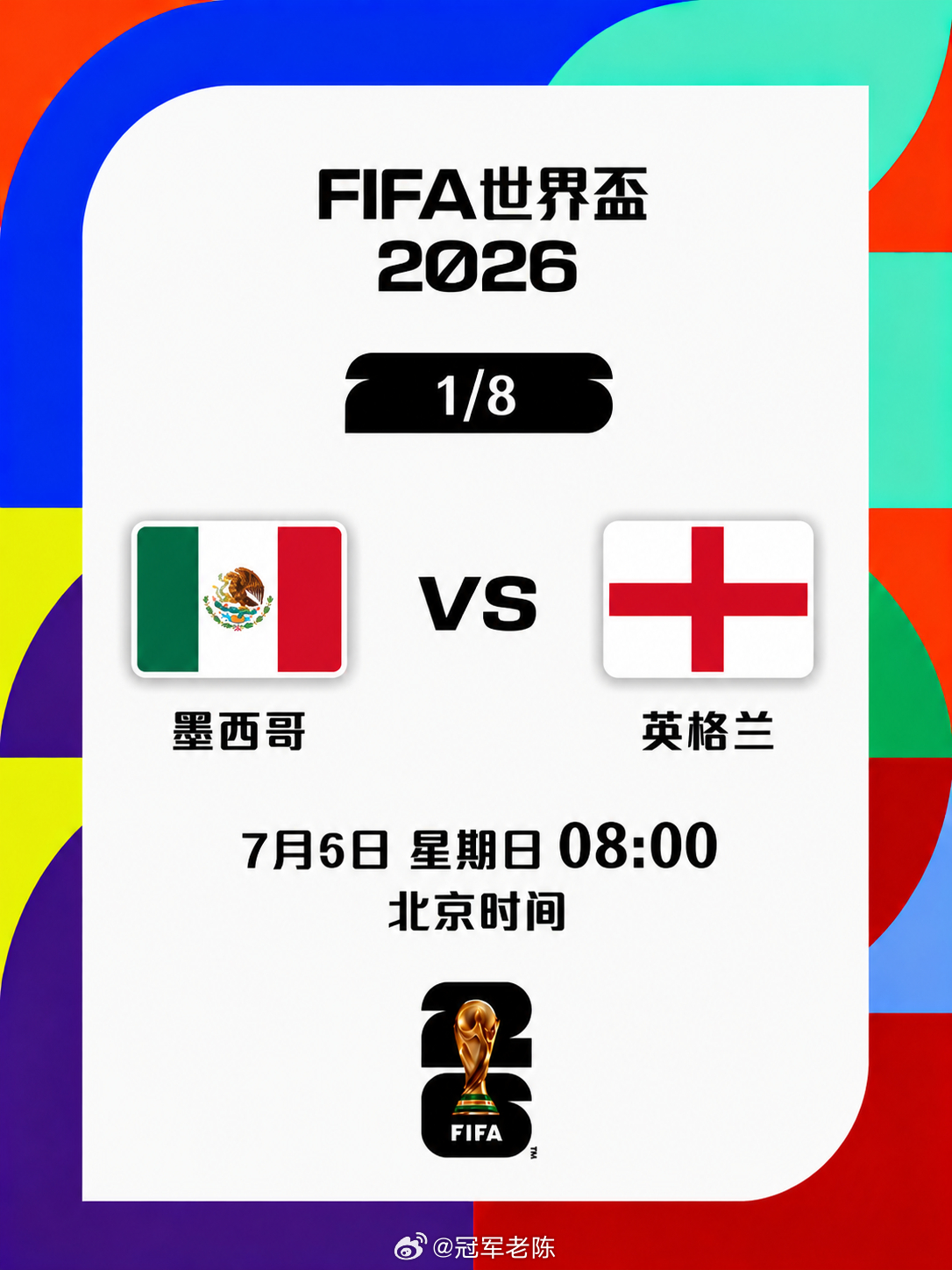 🏆104场赛事48路人马矢做足球王者1/16賽事尽览👗🔝 2026美加墨球