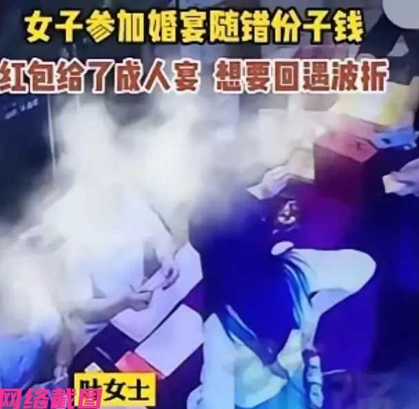 浙江有女子去参加自己闺蜜的婚礼，当时准备随礼金一千二，结果没有看清地方，而错误随