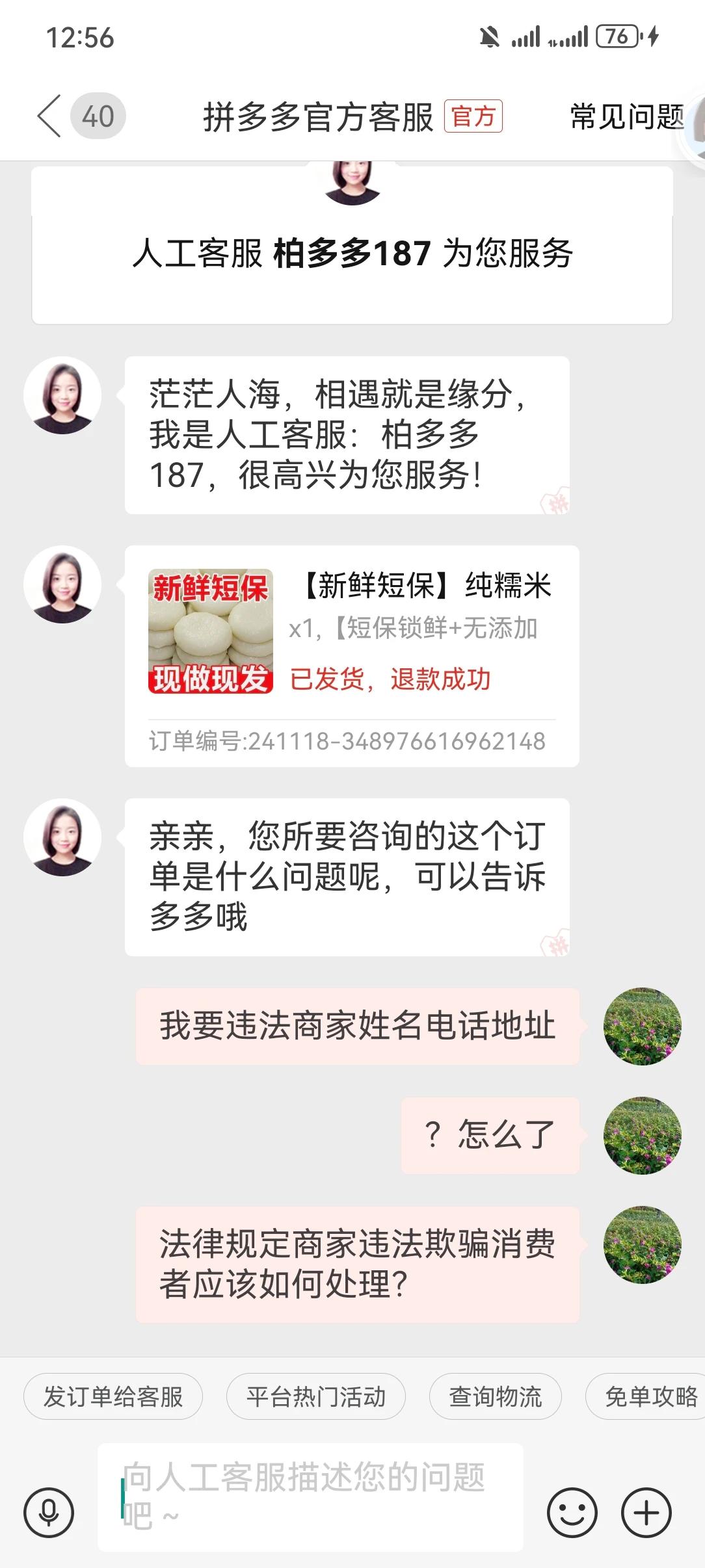 好吧，给你们看看，我是要让商家不能再骗人，要去维权处罚商家消费者协会 @中国消费