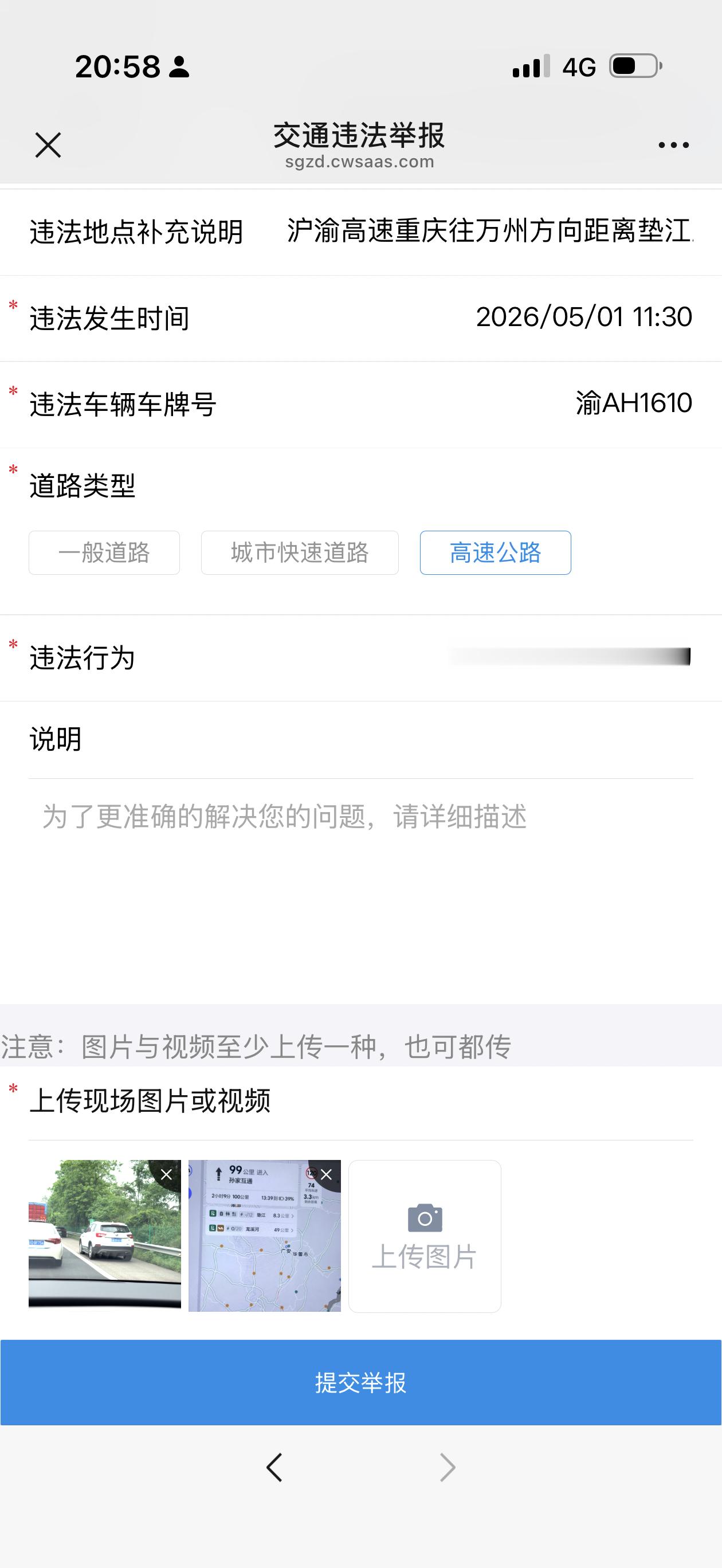 多年前举报了 N 个高速堵车占用应急车道的没人管，今天再试试举报俩，如果还是不成