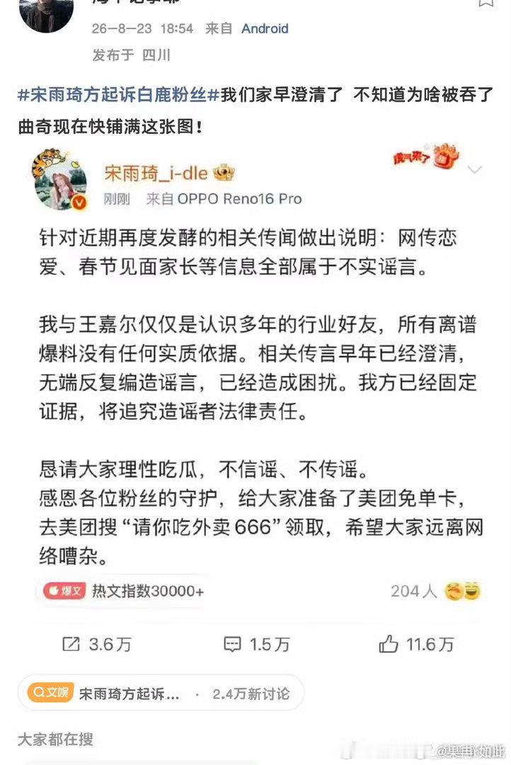 宋雨琦方起诉白鹿粉丝怎么还能P图澄清的正主不敢发单身证明粉丝直接P啊 
