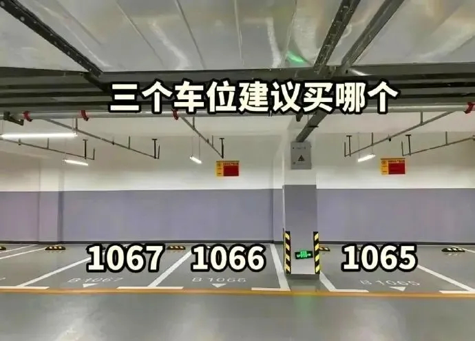 各位老司机们，3个车位建议买哪个好？ 