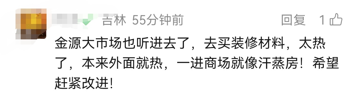 昨天报道了砂之船商场太热之后，网友评论金源大市场是全长春最热的商场，没有之一，屋