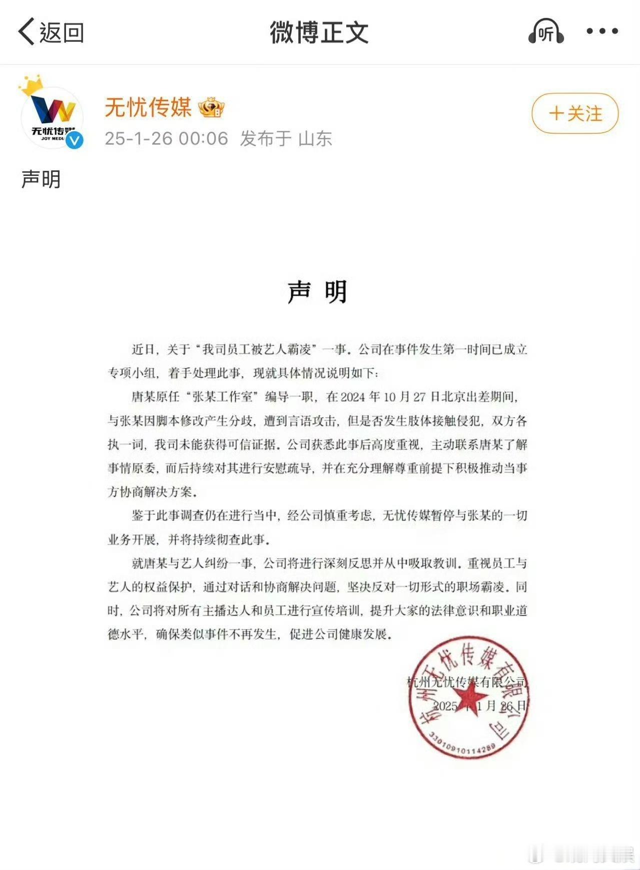 【 无忧传媒回应张大大殴打员工 】 无忧传媒暂停张大大业务工作  1月26日凌晨
