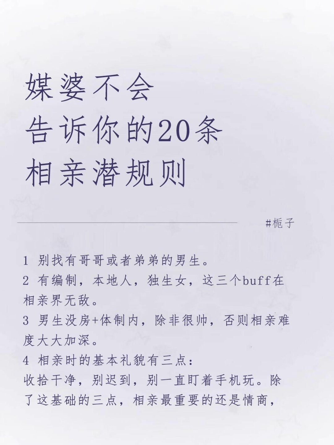 媒婆不会告诉你的20条相亲潜规则 