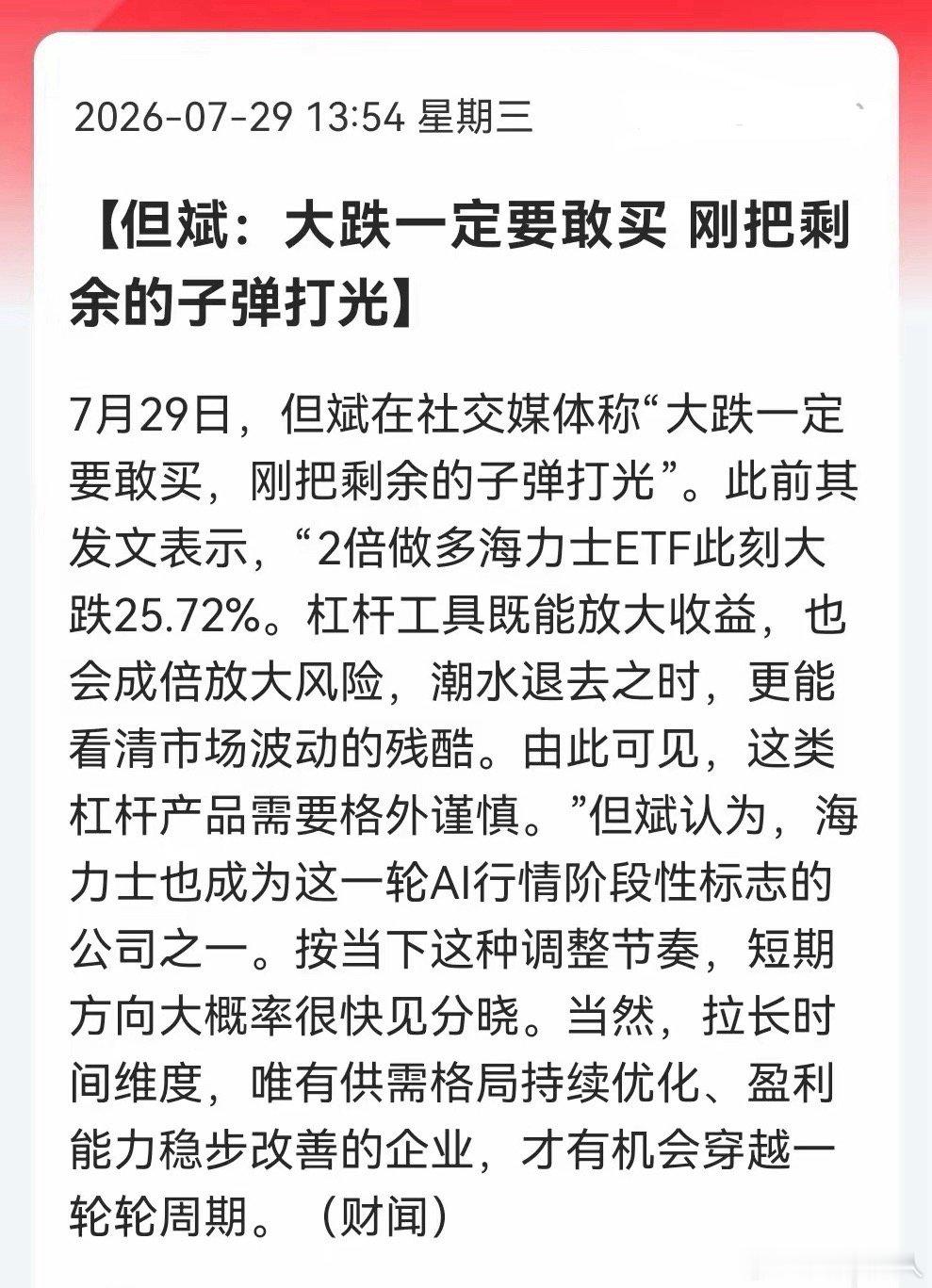 大科技这次真的见底了吗，两大私募这次集体看多？但斌说“打光子弹”，葛卫东“相信上