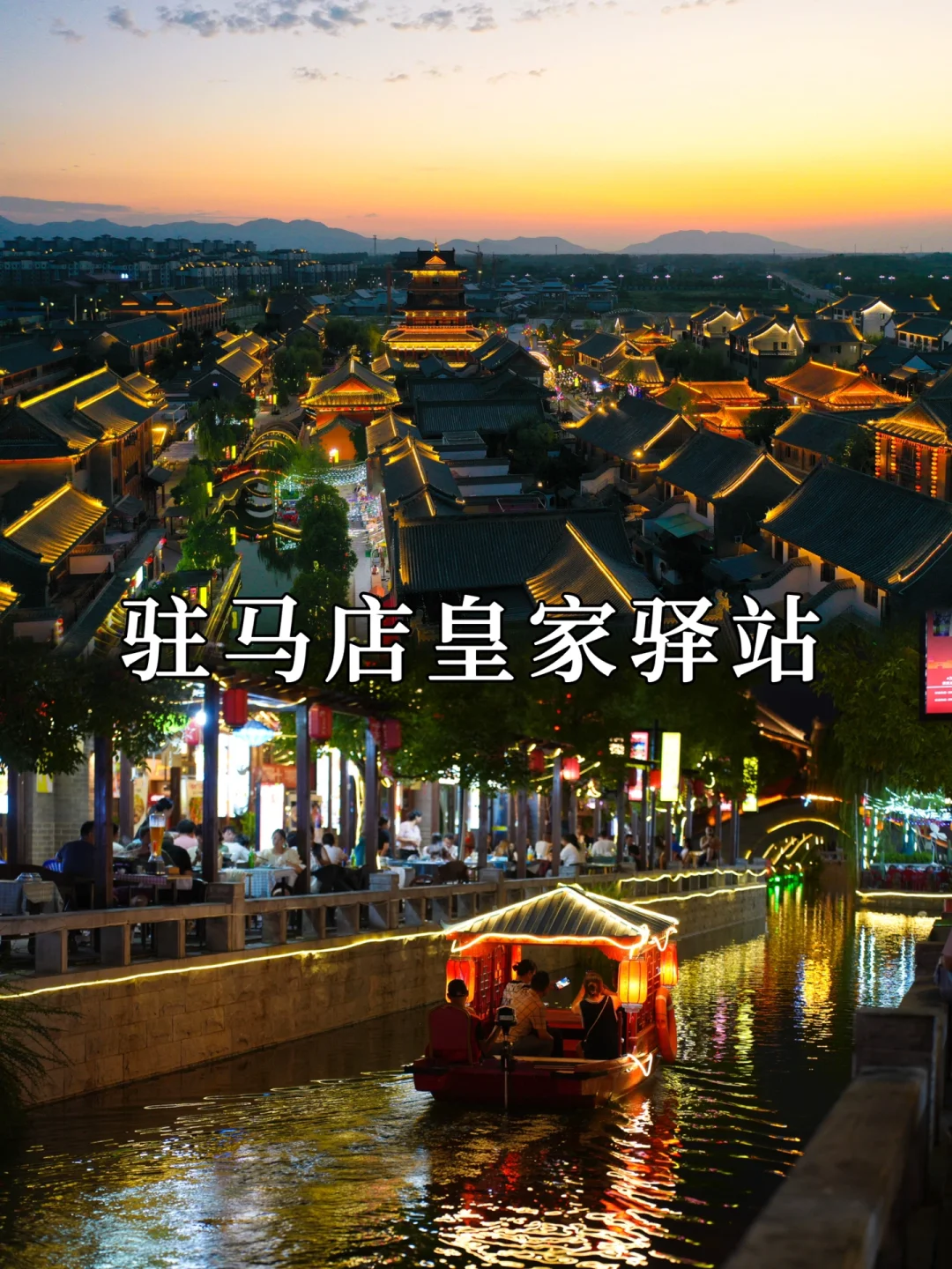 驻马店皇家驿站