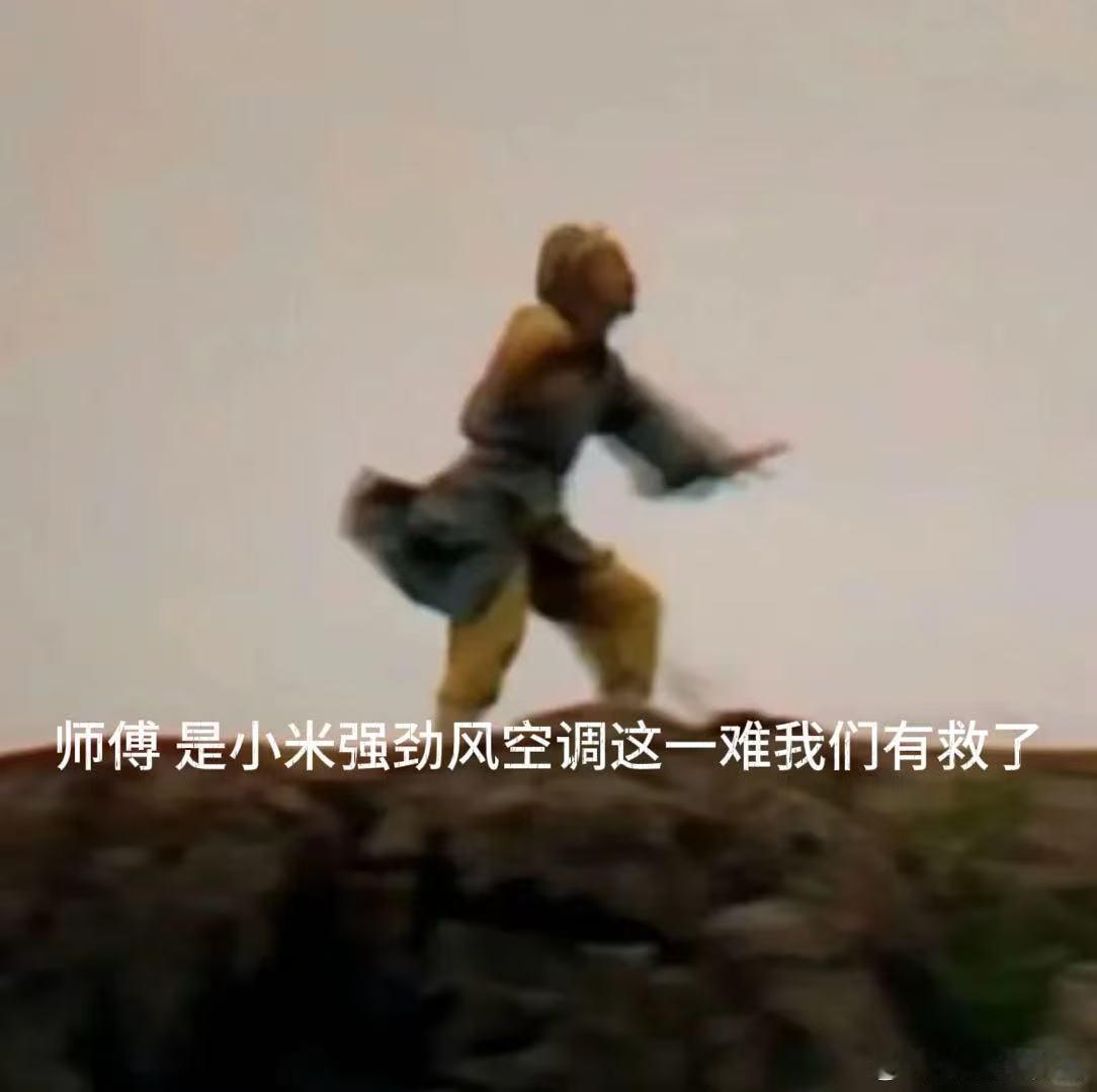 新疆 祛湿气  5月已入天然蒸笼，出门汗流浃背、油腻难耐！小米强劲风空调坐镇家中