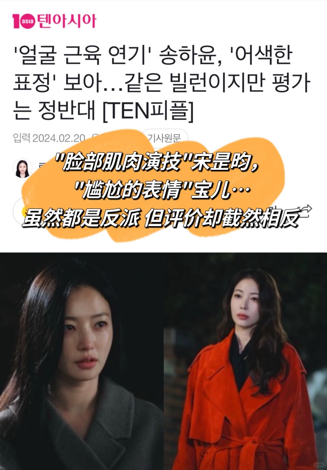 🔥宋昰昀🆚BoA都是反派评价却相反《结婚吧》