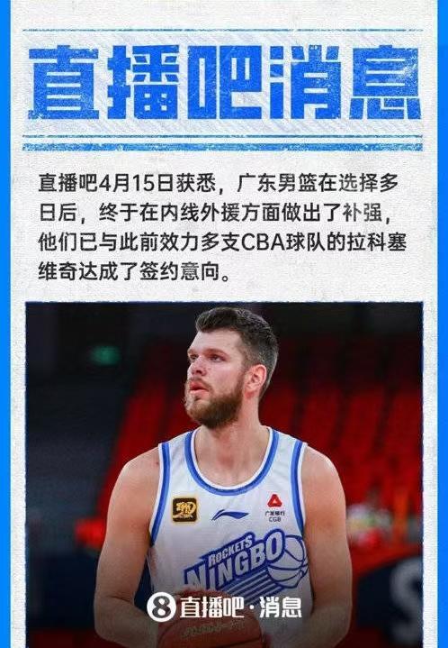 这是广东宏远选择拉科做大外援的三个重要理由！

第一萨姆纳和萨林杰的受伤成为事件