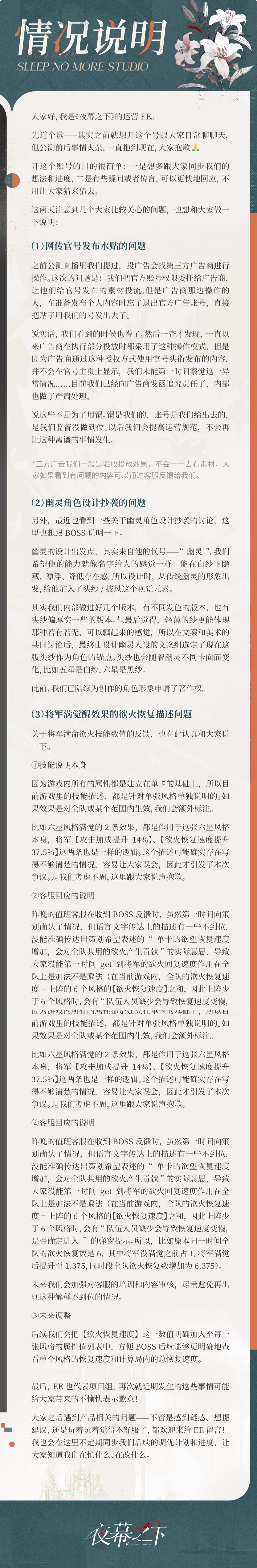 好久没有品味这种官方深入社区的游戏了，运营在隔壁发了帖，回答了一些玩家关注的问题