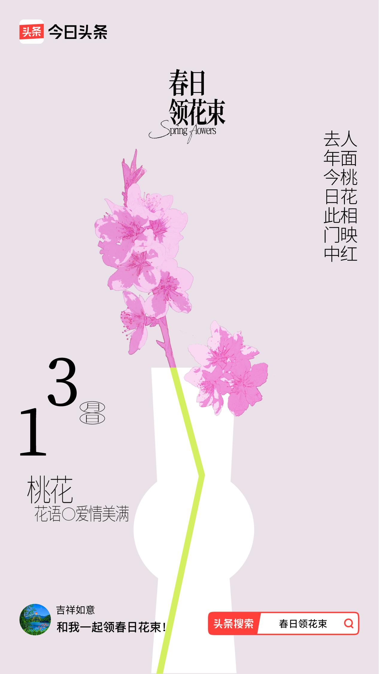 春日领花束我领到了春日花束：去年今日此门中，人面桃花相映红，戳这里👉🏻快来领