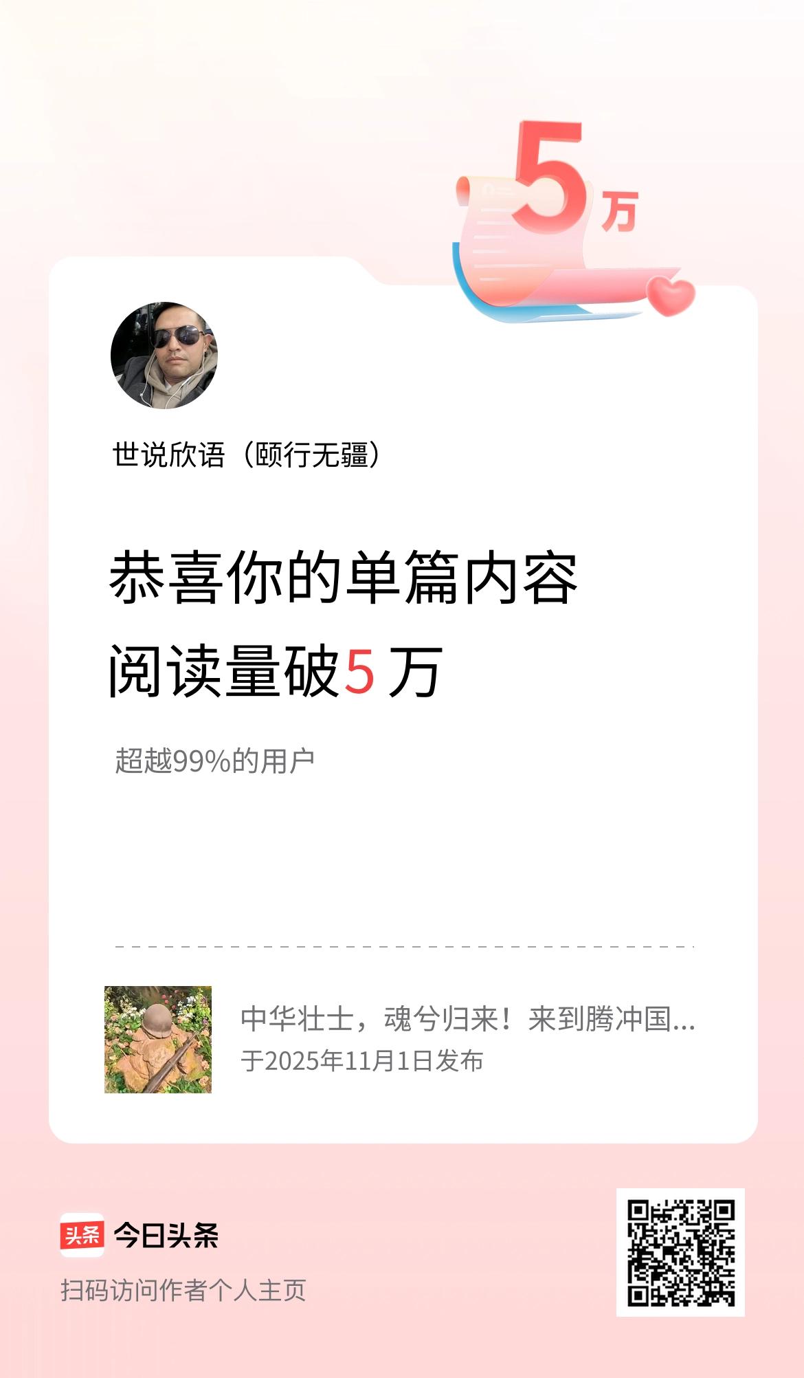 单篇内容获得阅读量破5万啦！