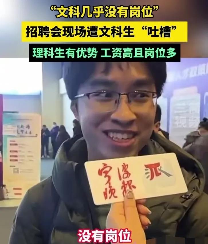 今天看到一个这样一条视频！

一名文科生去参加一场号称有2000个就业岗位的招聘