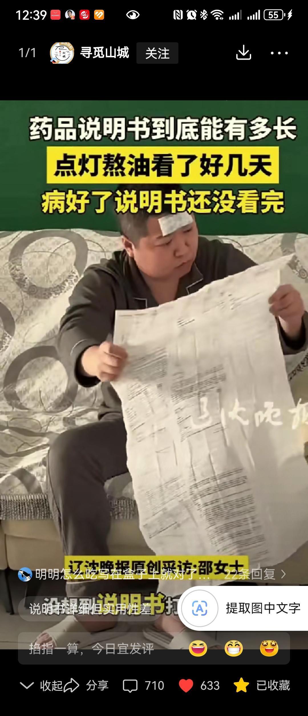 辽宁一男子发烧买了点药，想看看吃的剂量，结果，当他打开说明书，直接就懵圈了，摊开