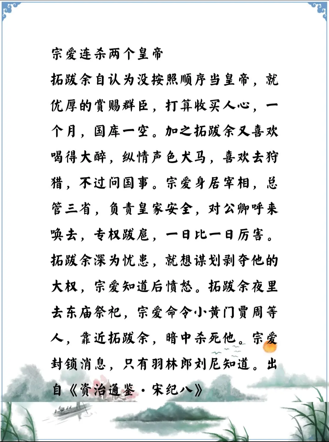 资治通鉴中的智慧，南北朝北魏一个宦官宗爱连杀了北魏两个皇帝