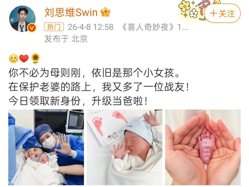 刘思维当爸爸了恭喜啊！从幸福的两口子转变为幸福的一家三口，获得新的身份！太幸福了