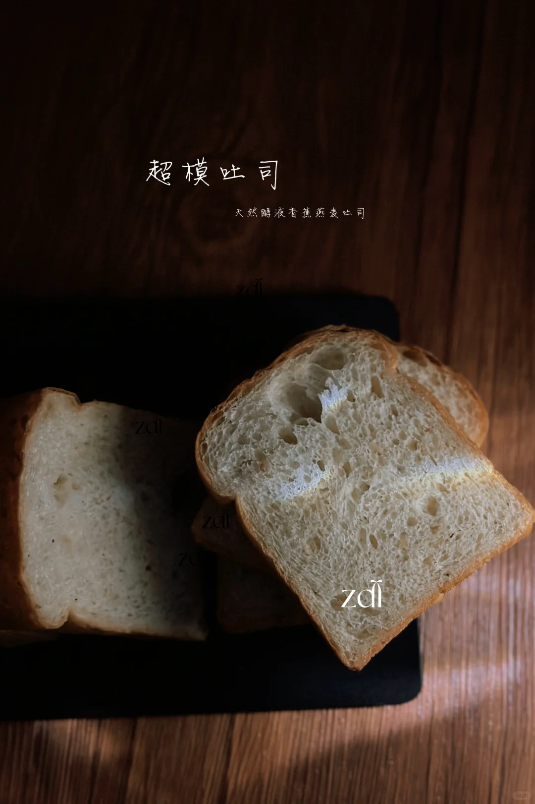 奶酵燕麦香蕉吐司｜超模奶昔吐司