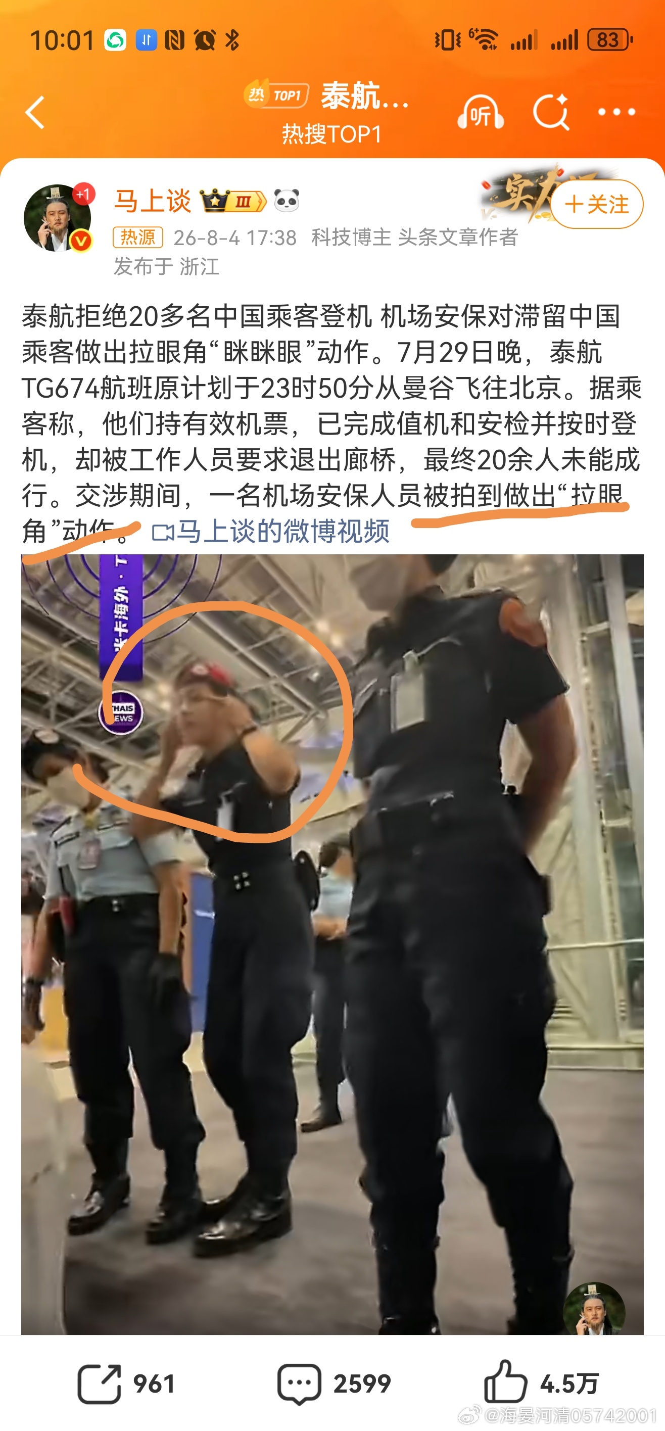 泰航拒绝20多名中国乘客登机此事，估计要上升为外交事件了，萨瓦迪卡有麻烦 