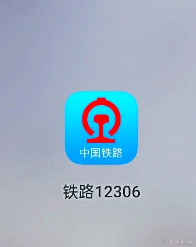12306回应无座票二等座同价。官方回应要点：1. 无座票全称无固定座位票，并非