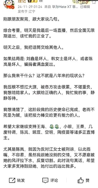 记者理记要退出了，他要把精力放在他的主业上了，不和即墨江总玩了！其他博主还会继续
