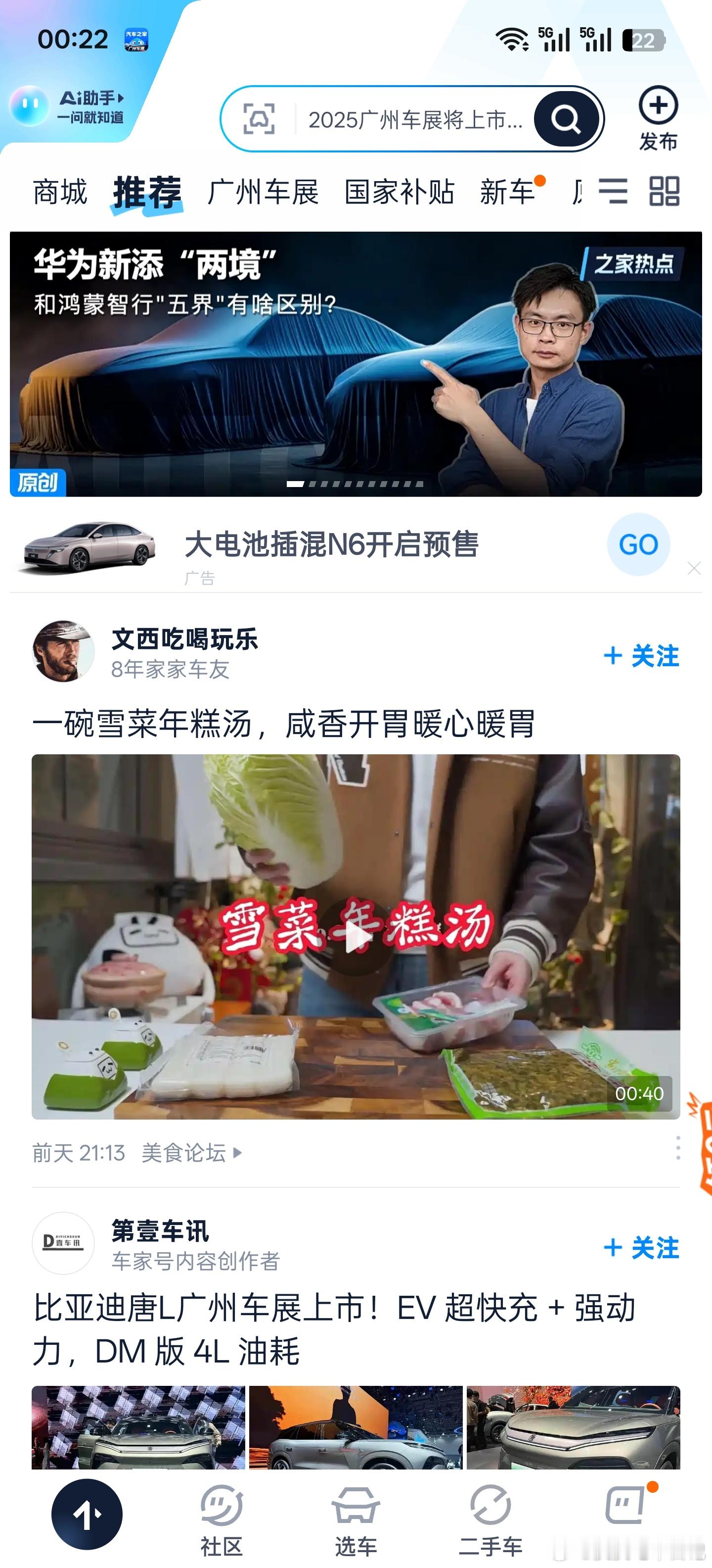 不是，这对吗？美食类的视频，现在也能上汽车之家的首页推荐了？