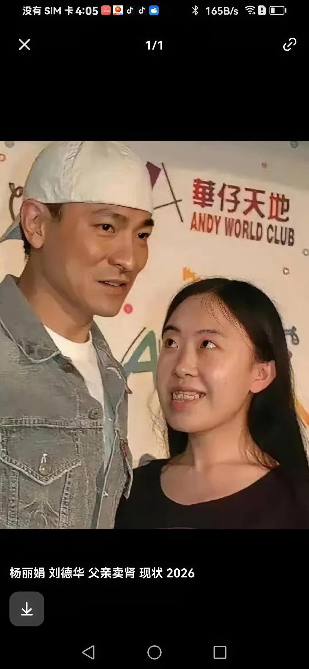 为了追星，
家破人亡，
杨女士……